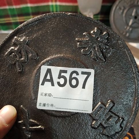 洛***索民俗物件铁器摆件