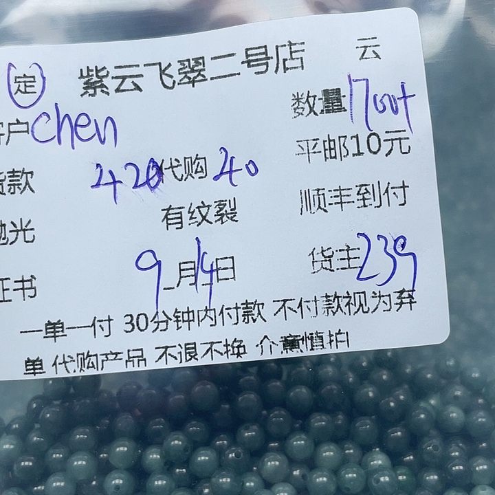 C***n颈饰未镶嵌翡翠天然翡翠