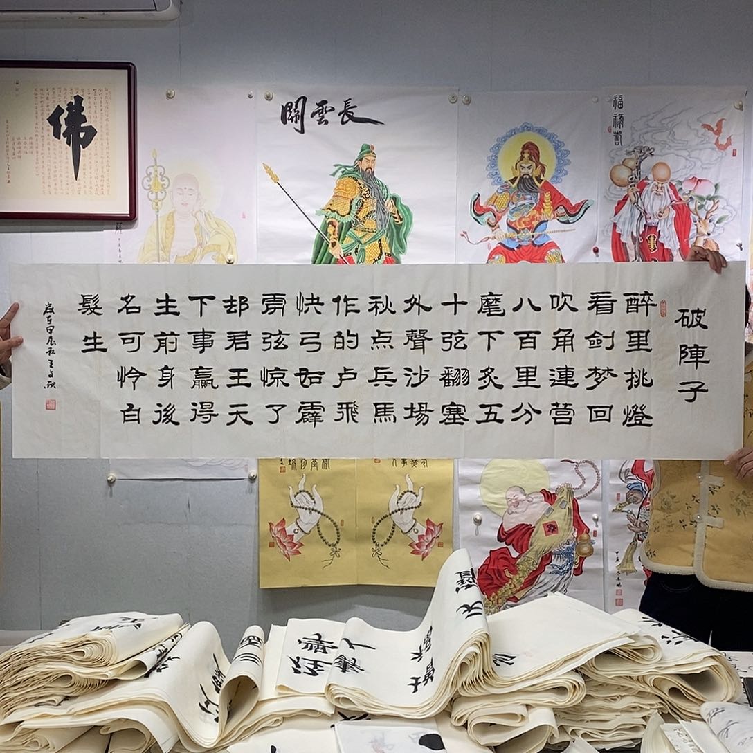 书法王文献  破阵子