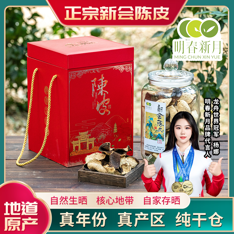 新会陈皮大泽产区2021年水田柑10年老树龄高香
