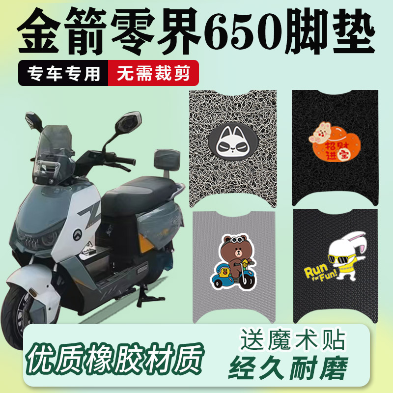 金箭750电动车脚垫电瓶车防水防滑耐磨厚实橡胶脚踏垫