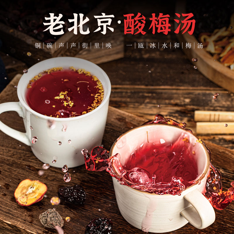 喜食锦 喜食锦老北京酸梅汤80g*5包果味 【一包可煮五斤】夏日饮料 图片 2