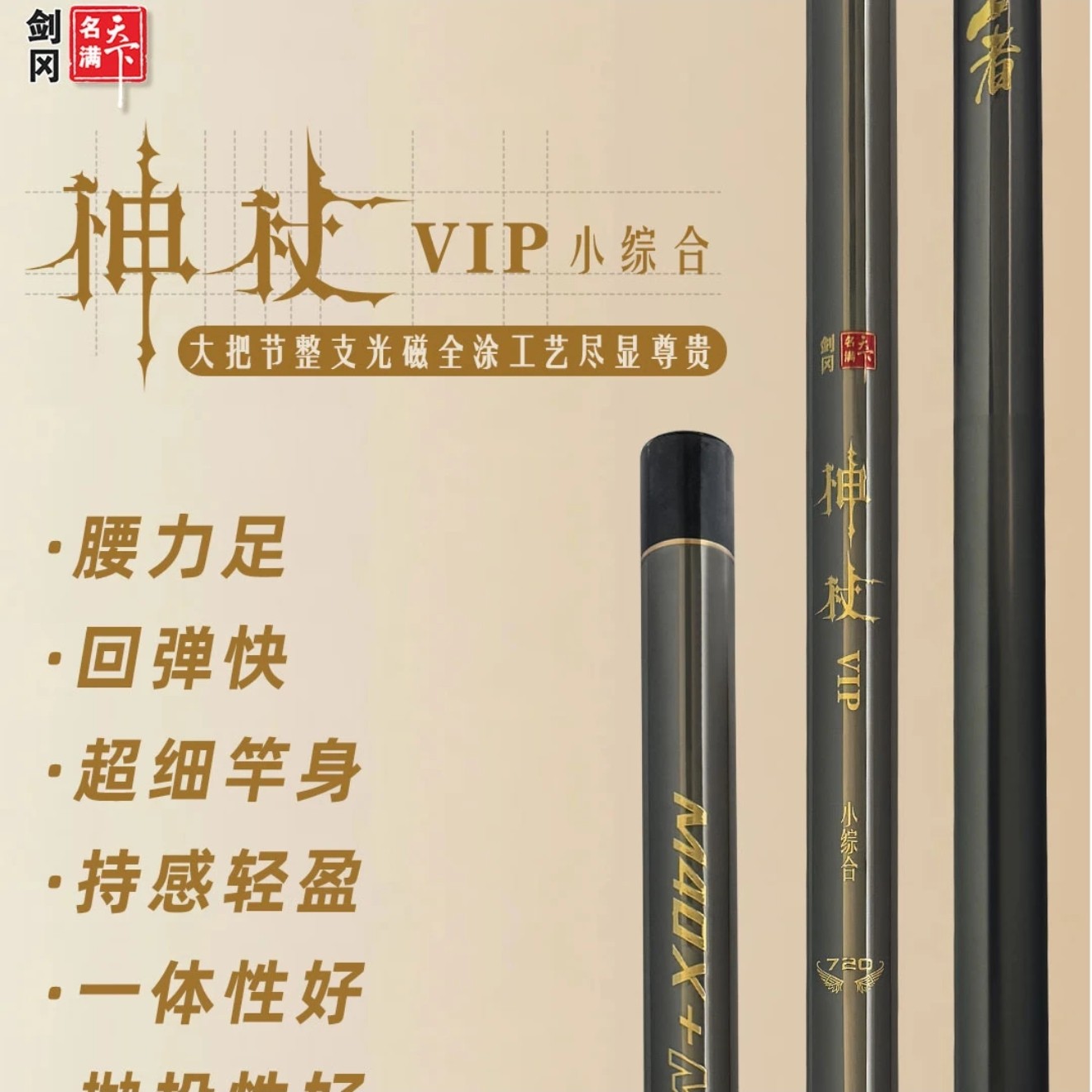 剑冈名满天下 神仗vip小综合 鲫鱼 轻量 鱼竿 可用优惠券