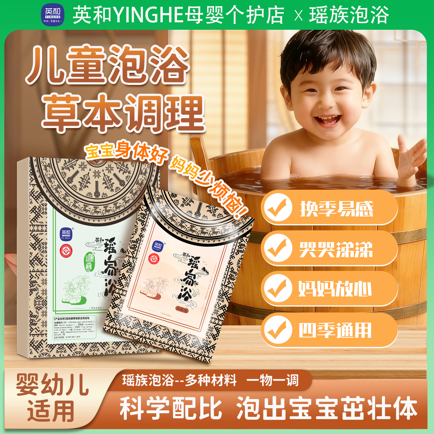 英和瑶家浴儿童泡浴包新生婴幼儿草本艾叶康寒调脾胃流涕药浴澡包