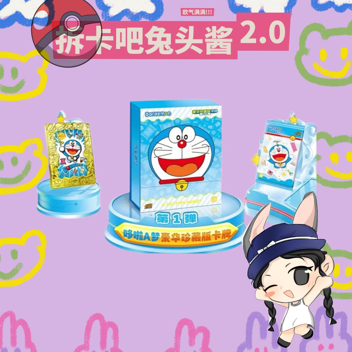 【哆啦A梦】豪华珍藏版第一弹  【卡牌盲盒 默认拆盒】