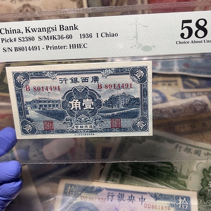 广西省银行一角一张