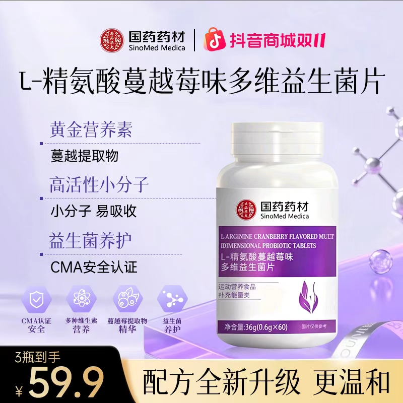 【国药药材】科学配比 天然成分配方升级 更温和糖果 JR-1