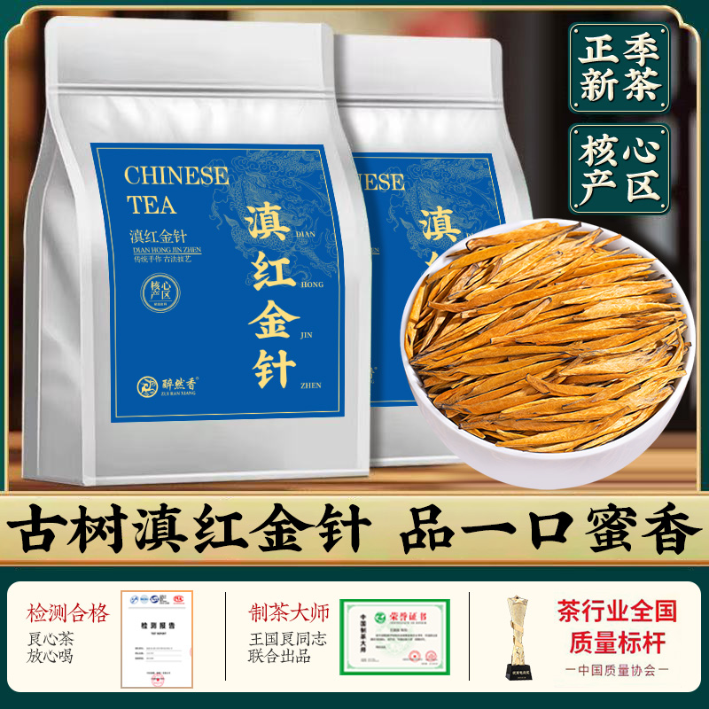 滇红大金针2025年新茶云南正宗凤庆红茶茶叶金芽散装