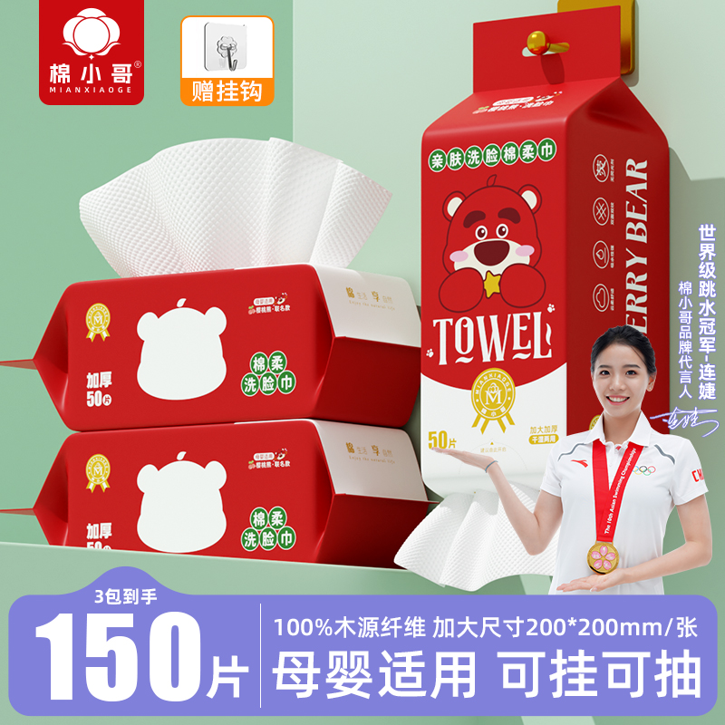 【正版樱桃熊】棉小哥悬挂式一次性洗脸巾加大加厚棉柔巾家用洁面巾
