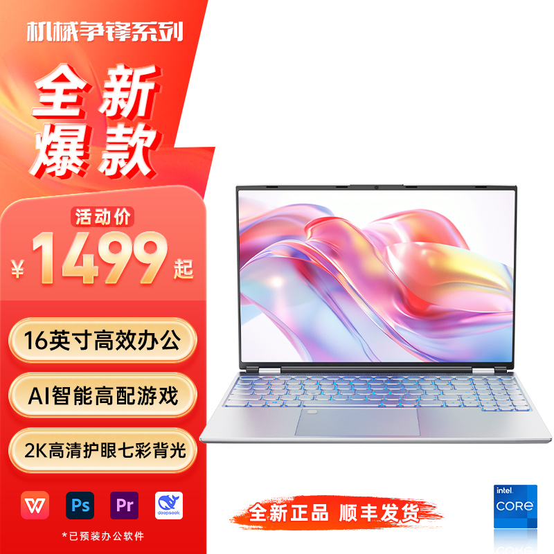 机械争锋优选全新14代电竞设计高性能高色域中小型游戏全能笔记本