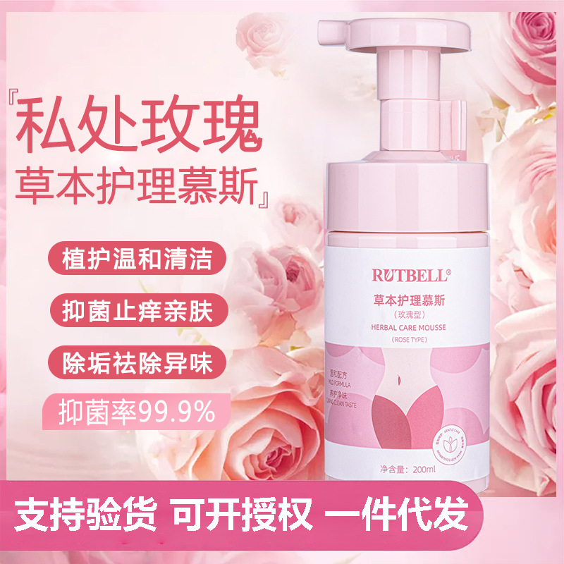 私密清洁护理慕斯私处去异味清洁洗液草本私处保养抑菌温和洗护液