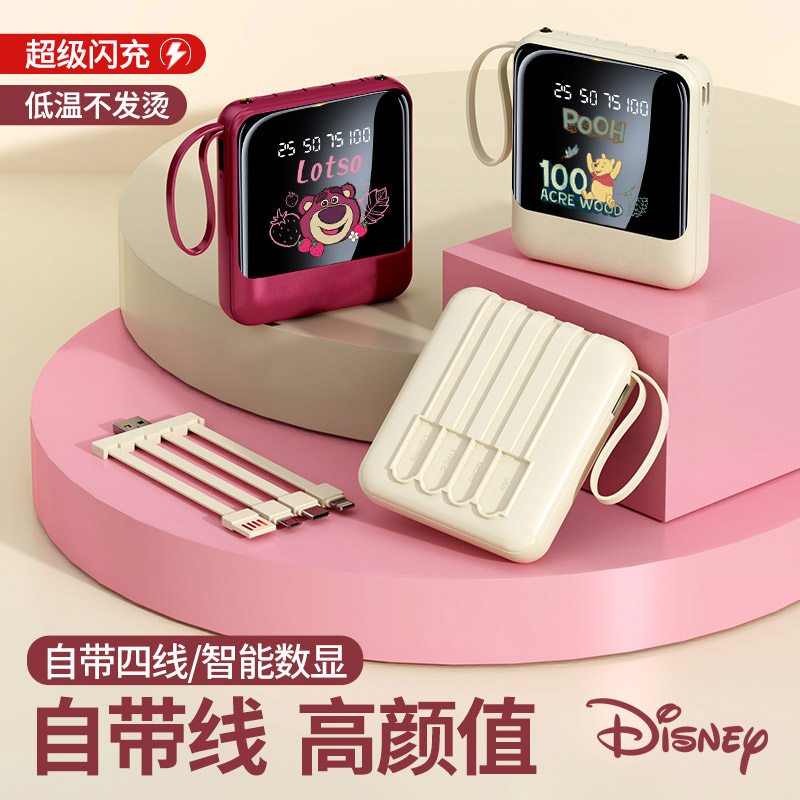 Disney/迪士尼迷你大容量自带线20000m移动电源快充支持苹果15