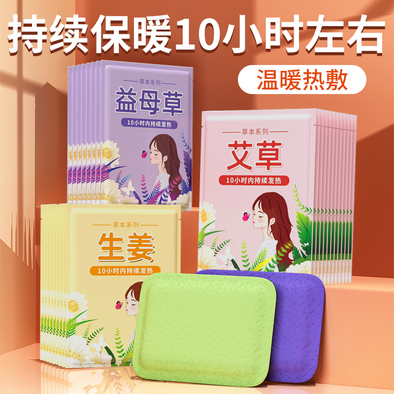 蒙和光暖贴暖宫贴艾草益母草腰腹部四季腰腹部保暖热敷贴暖宝宝贴