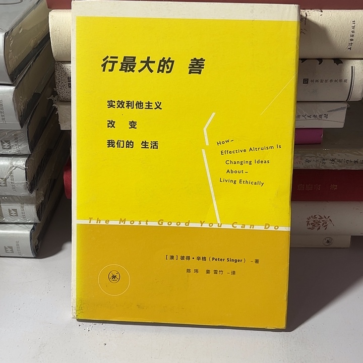 实效利他主义……………………