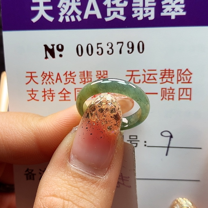 翡翠戒指未镶嵌卡牌