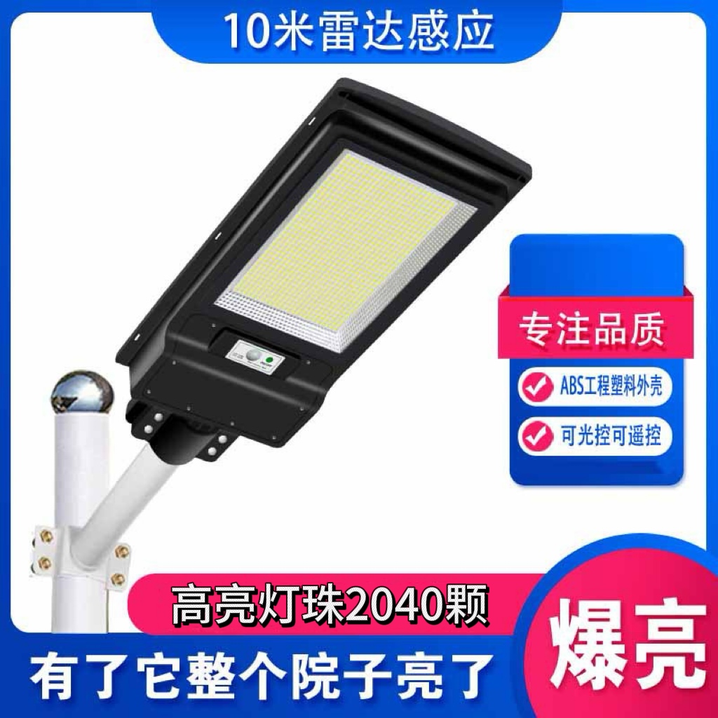 爆亮新款户外太阳能庭院室外超亮家用遥控防水光全自动灯