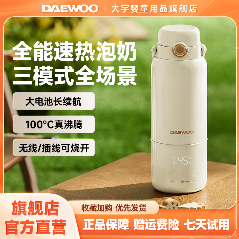 【达人专属】大宇便携恒温杯婴儿外出用恒温水杯无线可烧开三模式