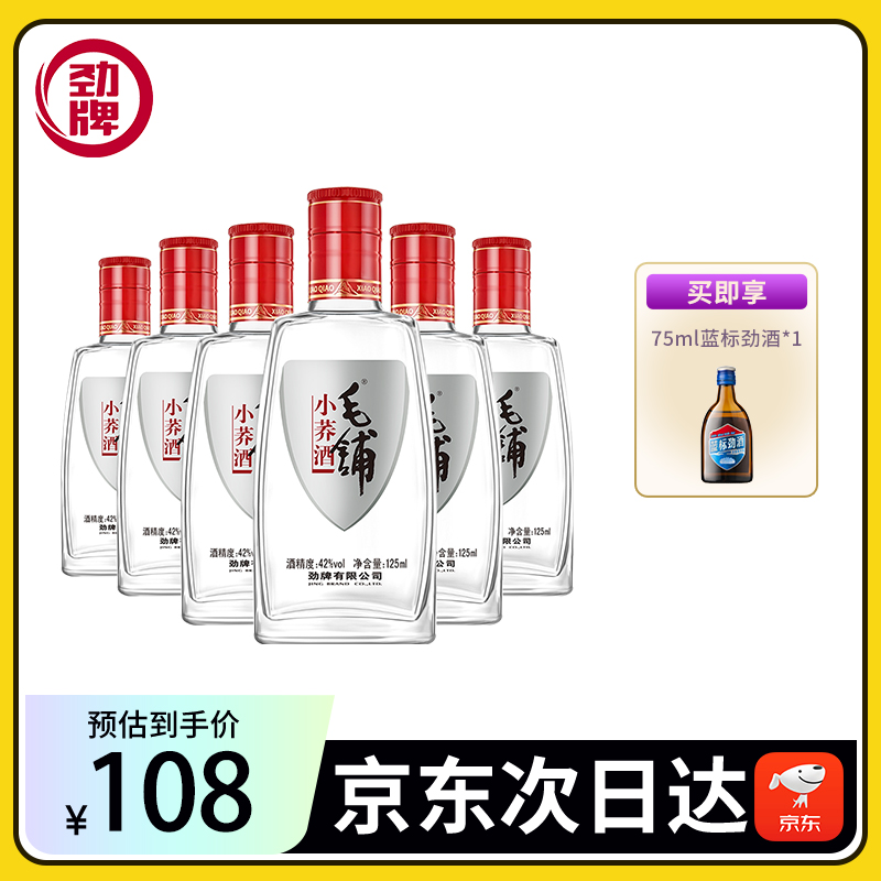 毛铺小荞酒【官方正品】白酒基酒 草本露酒 微醺推荐 小瓶装125ml*6