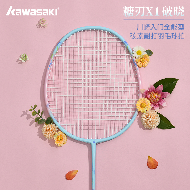 【糖刃X1对拍】川崎高弹高韧大甜区专业比赛训练拍耐打羽毛球拍双拍