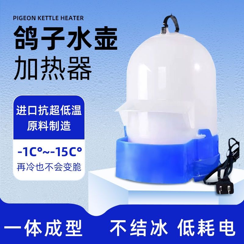博翔鸟类鸽子饮水器电加热饮水器5L自动恒温鸟类饮水器零下5-15度