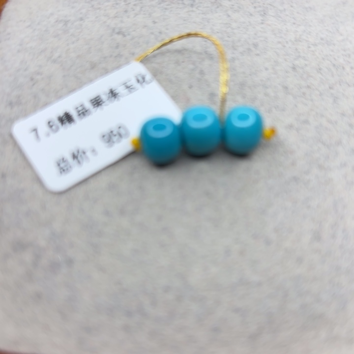 绿松石未镶嵌手链