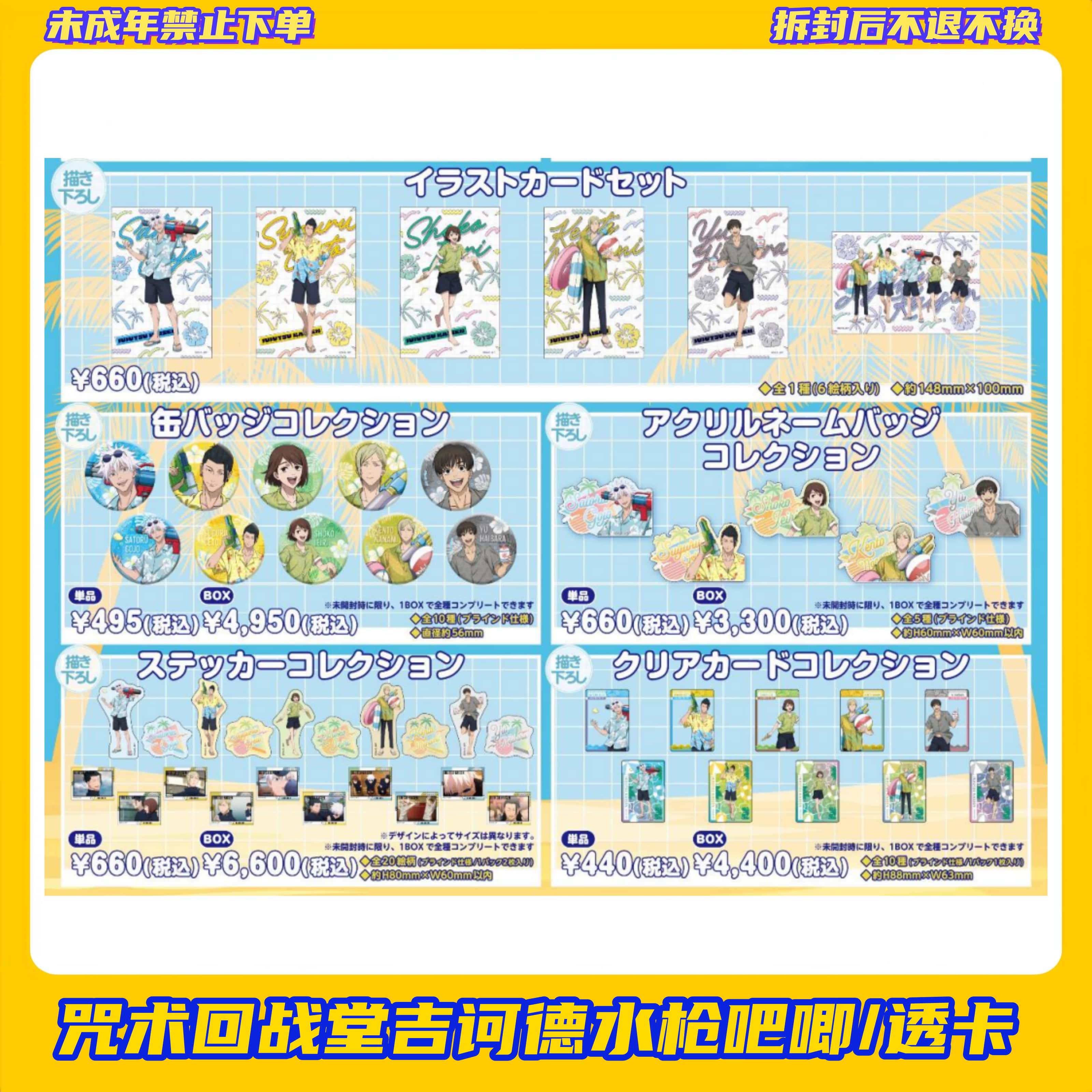 【牛马】日谷——咒术回战吧唧周边盲盒【盲盒拆开不退换】
