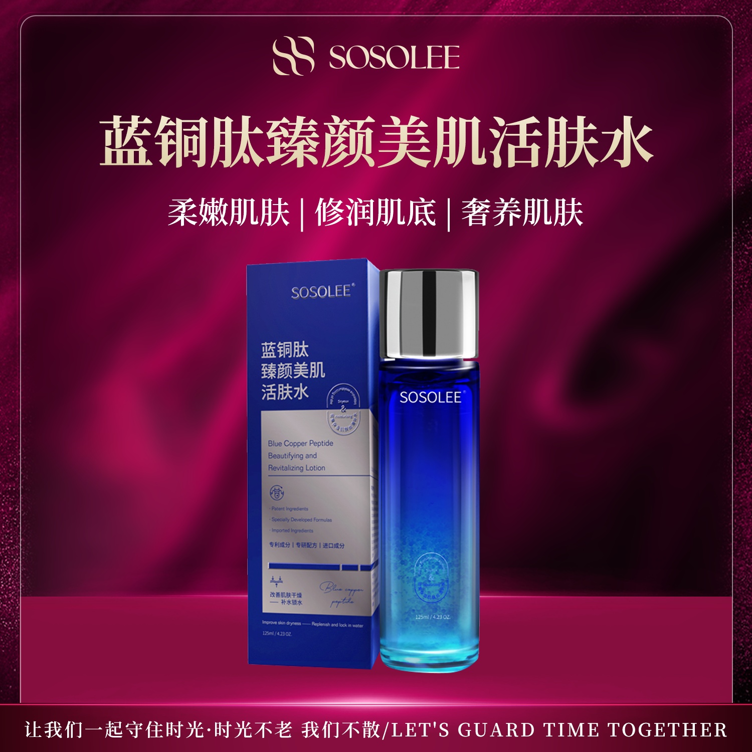 【杰少专属】SOSOLEE 蓝铜肽美肌活肤水 Q管