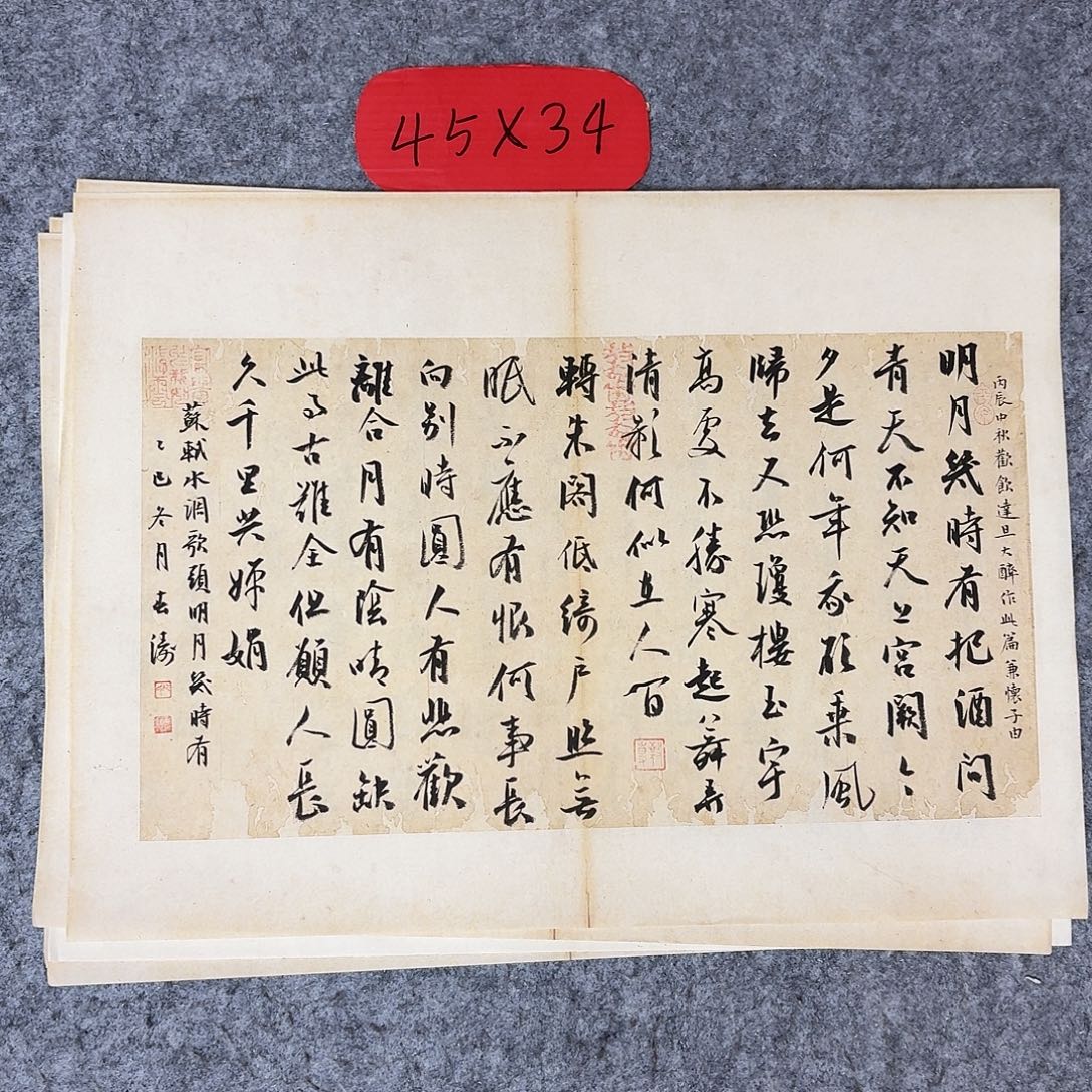 书法国展书家印春涛45×34