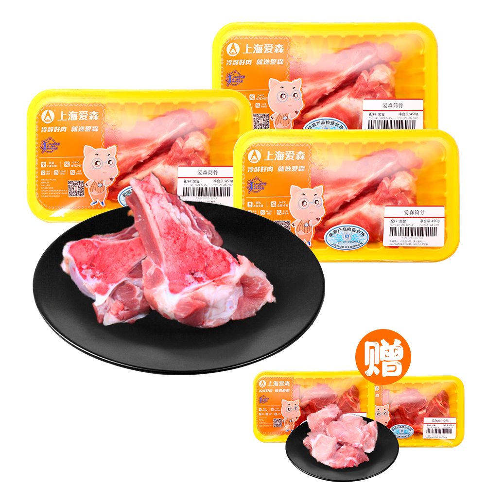 上海爱森冷鲜 筒骨450g*3送汤骨小块400g*2