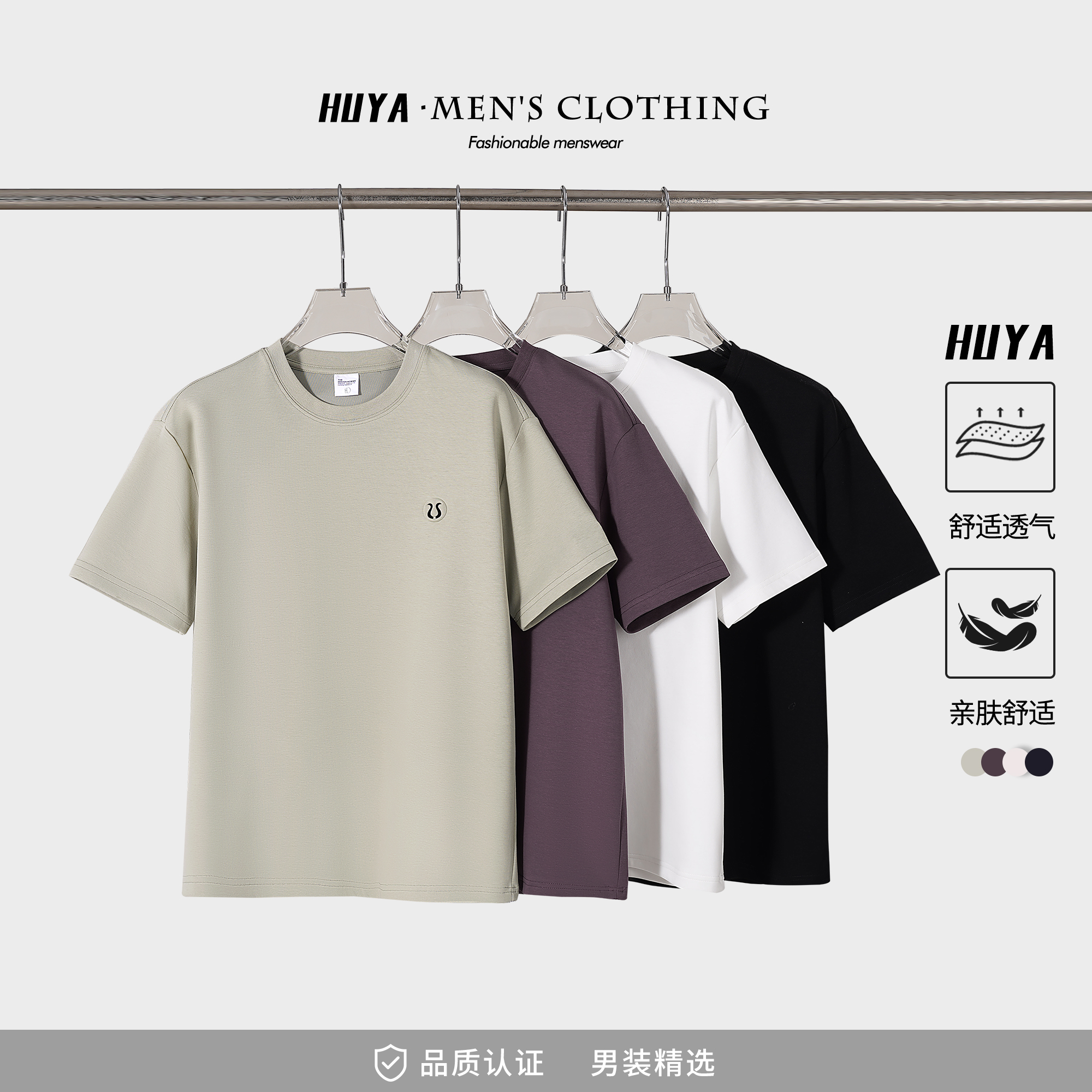 HUYA夏季新款钢印圆领男亲肤果冻棉通勤运动休闲简约百搭T恤2556