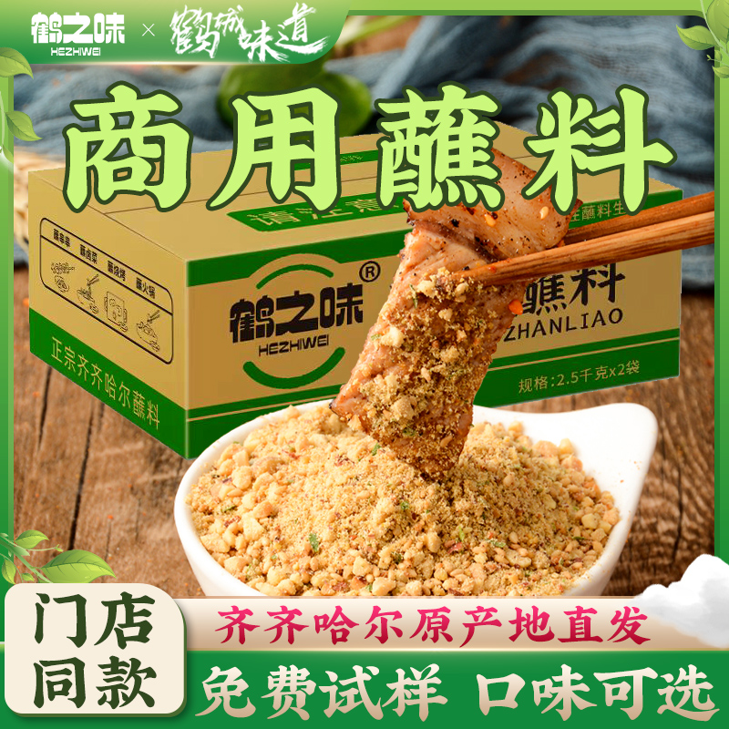 鹤之味齐齐哈尔正宗东北烤肉蘸料烧烤撒料餐饮干料大包批发调料
