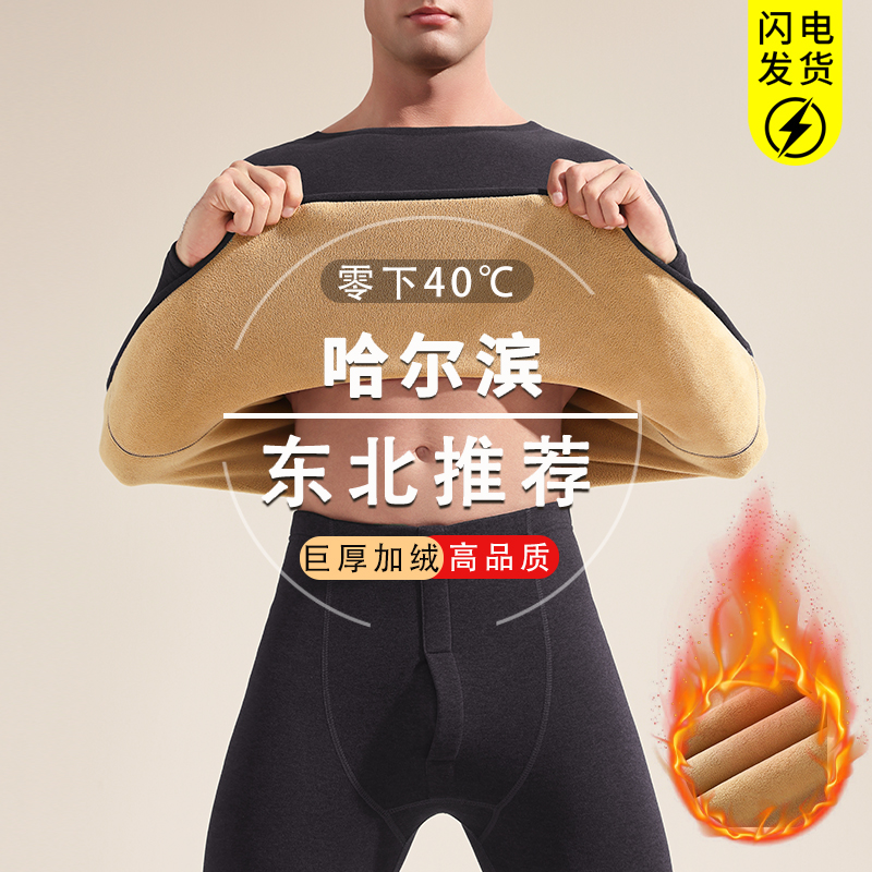 防寒厚绒东北哈尔滨旅游必备保暖内衣男加绒加厚冬季秋衣秋裤套装
