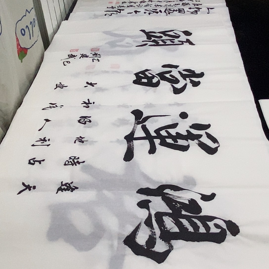 书法老师精品书法