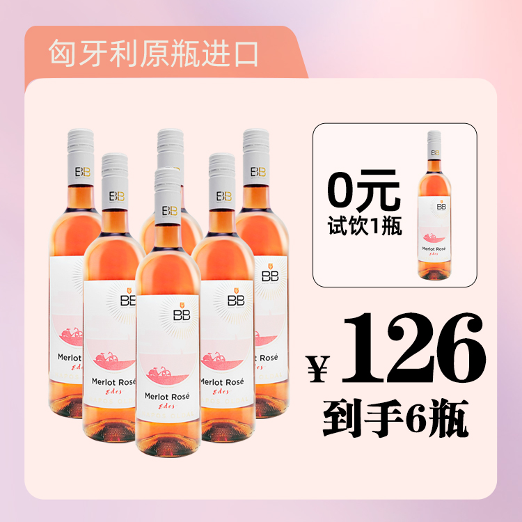 进口冰贝桃红葡萄酒原瓶进口红酒