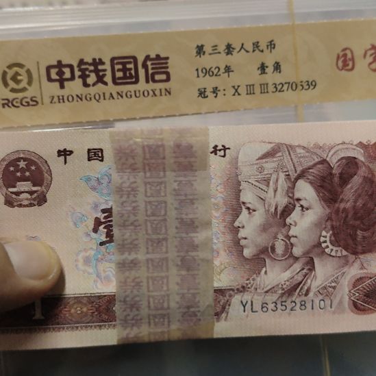 拼***上901无四七第四套人民币整刀