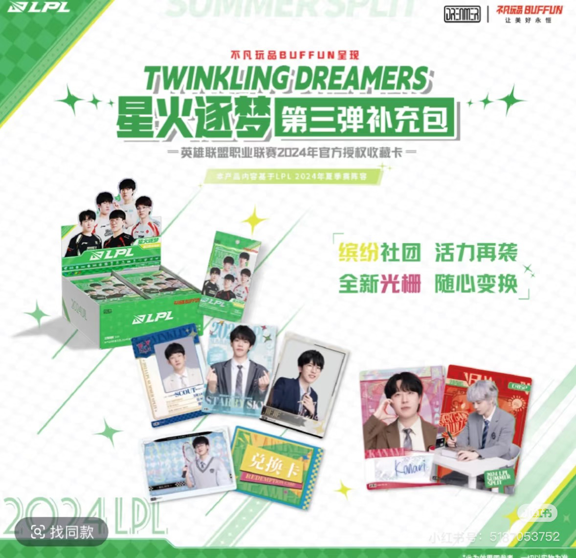 【找封面】不凡玩品LPL星火3补充包系列玩法（盲盒代拆）