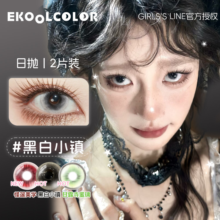 GIRLS'S LINE美瞳日抛COS片2片小女孩黑白小镇废墟猎犬甘露寺蜜璃