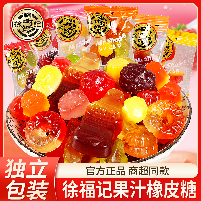 徐福记果汁橡皮软糖混合散装批发水果味高级喜糖休闲解馋小零食品