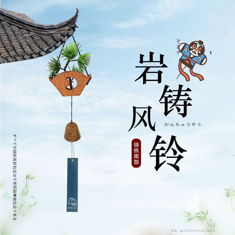 日本原产岩铸铸铁铜色松树型风铃27032