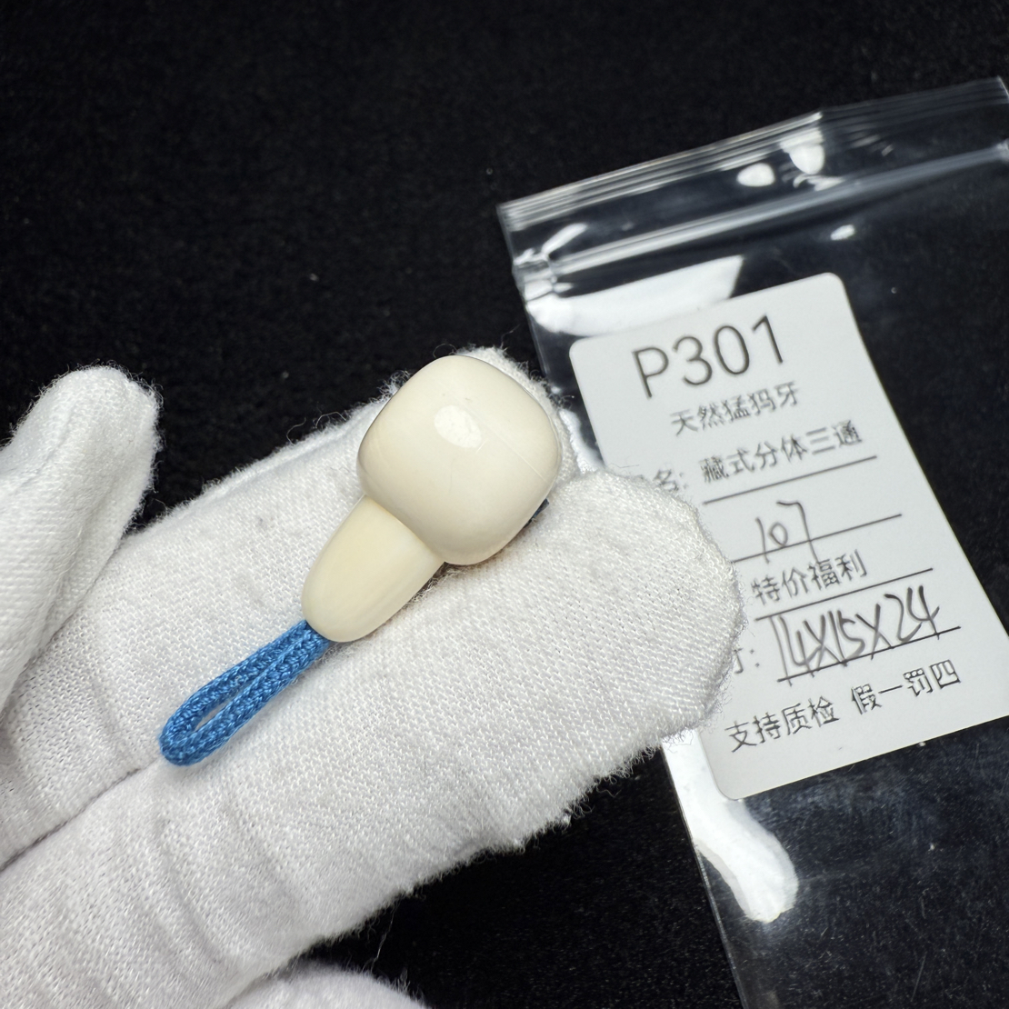 P301天然猛犸象牙胖墩藏式分体三通配饰冰料14*15*24mm水印特价