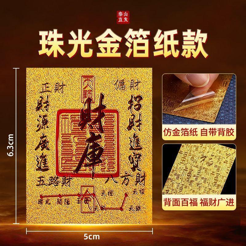 2025蛇年五路财源招财进宝财库聚财手机贴仿金箔贴纸招财饰品