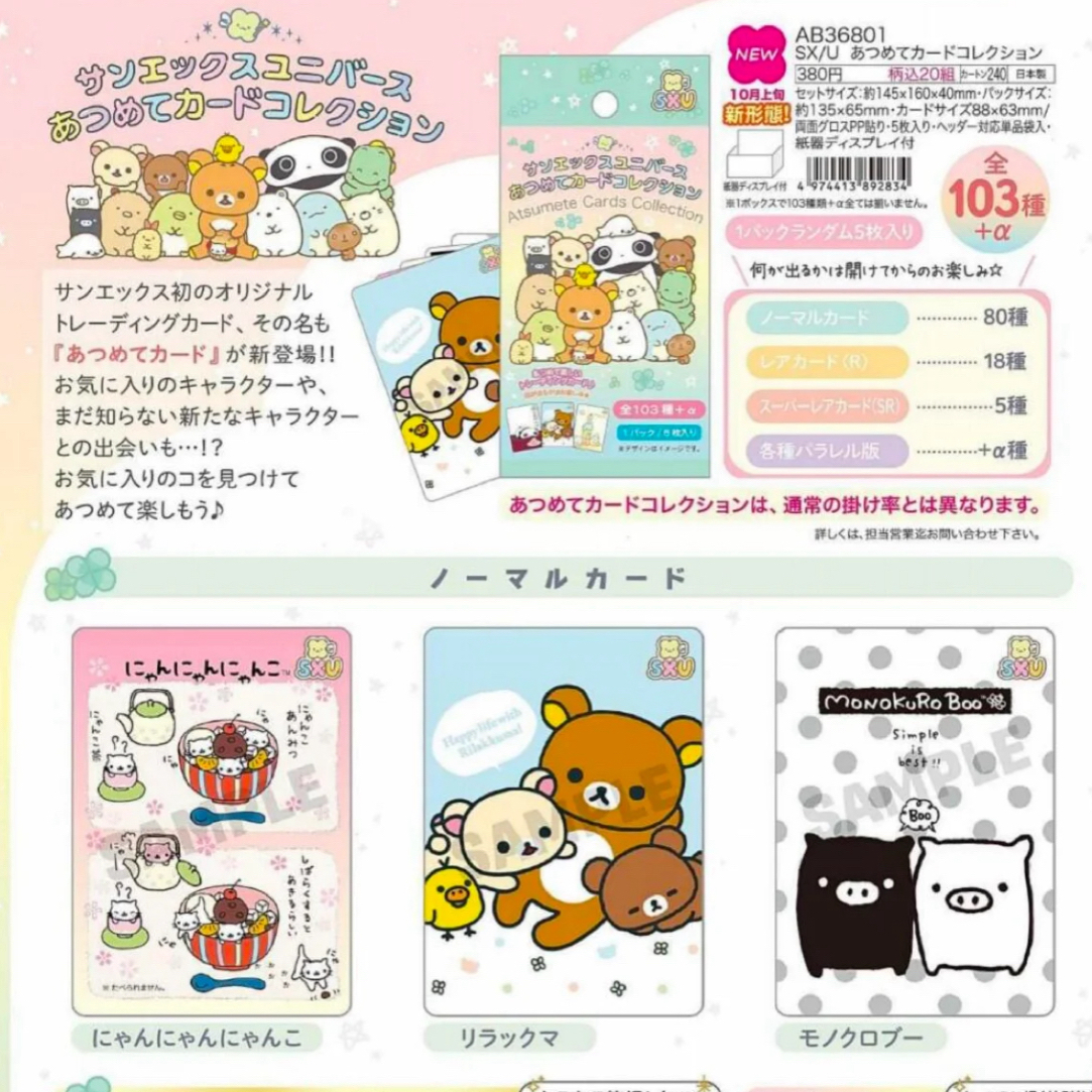 【阿牙】San-X全明星系列收藏角色卡片/同意代拆，不退不换