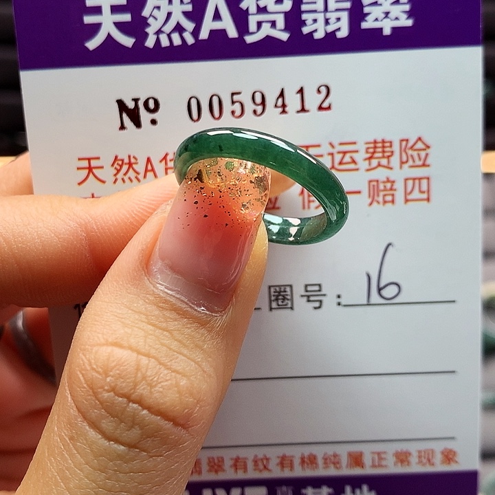 翡翠戒指未镶嵌拉派
