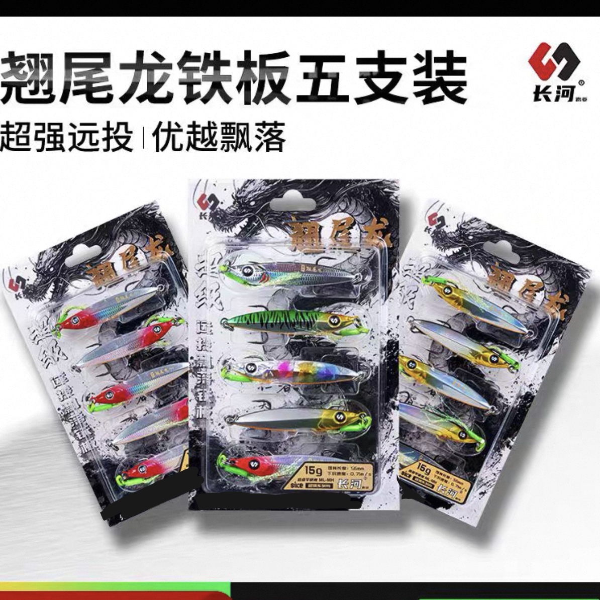 长河翘尾龙铁板远投飘落路亚饵鱤鱼翘嘴鲈鱼红尾假饵五只装正品