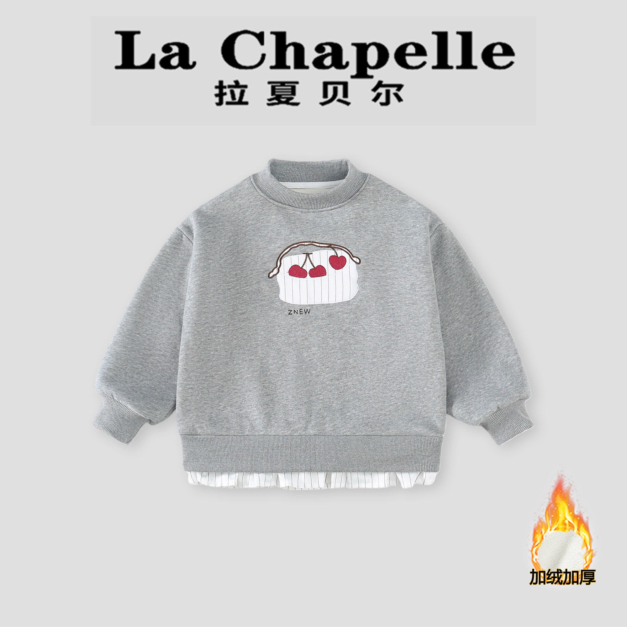  La Chapelle【拉夏贝尔】冬季新款时尚儿童保暖加绒卫衣LA2475
