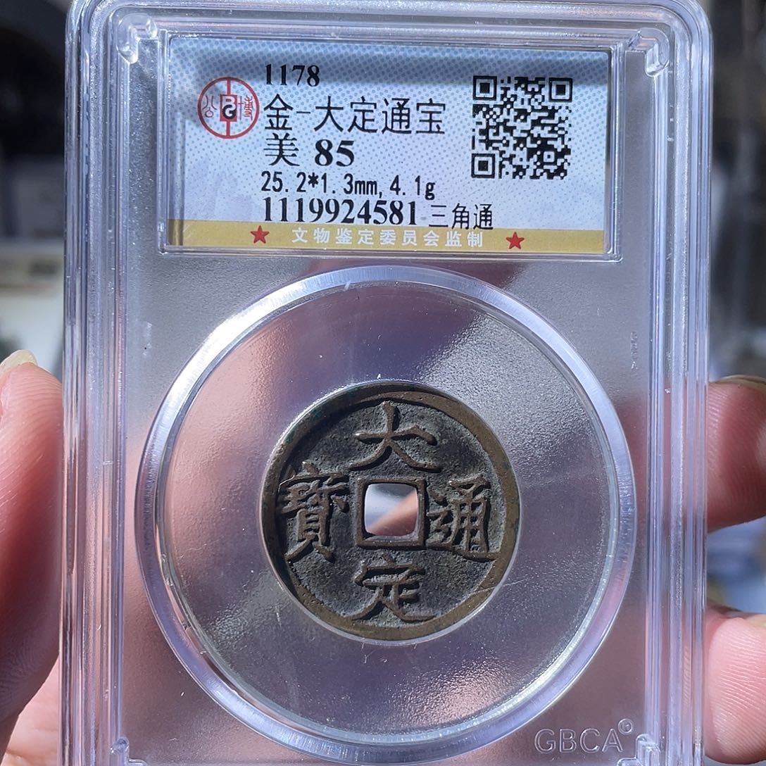 铜CD评级封装盒子币一个4581