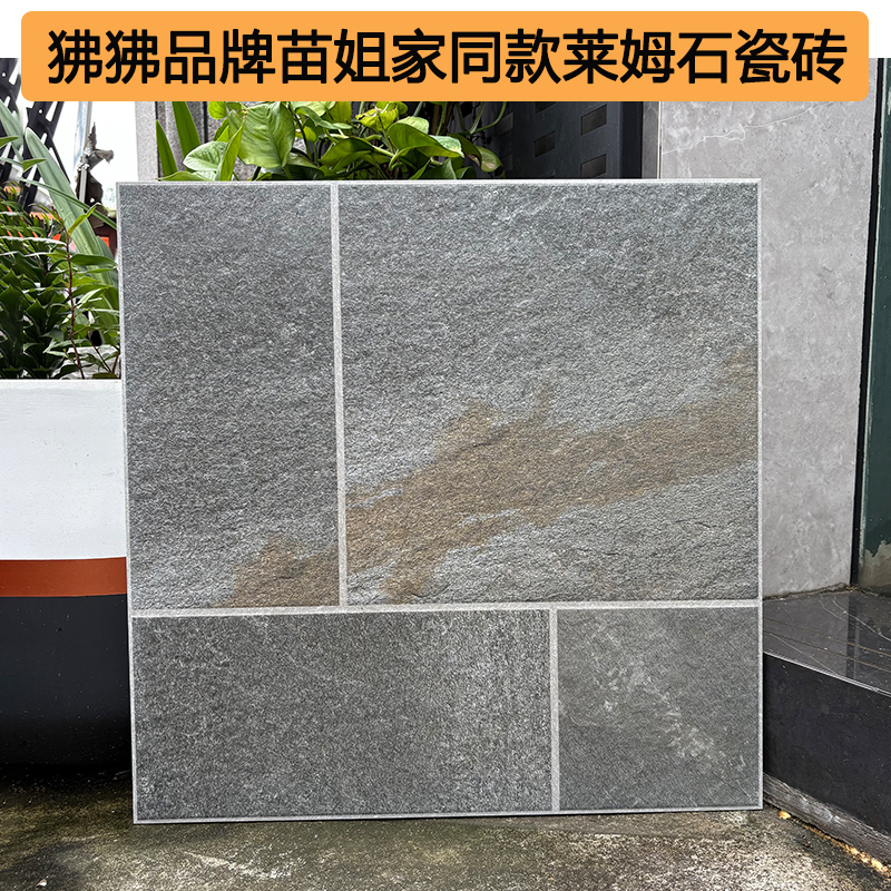狒狒品牌苗姐家同款莱姆石瓷砖庭院地砖户外院子地砖防滑地铺石