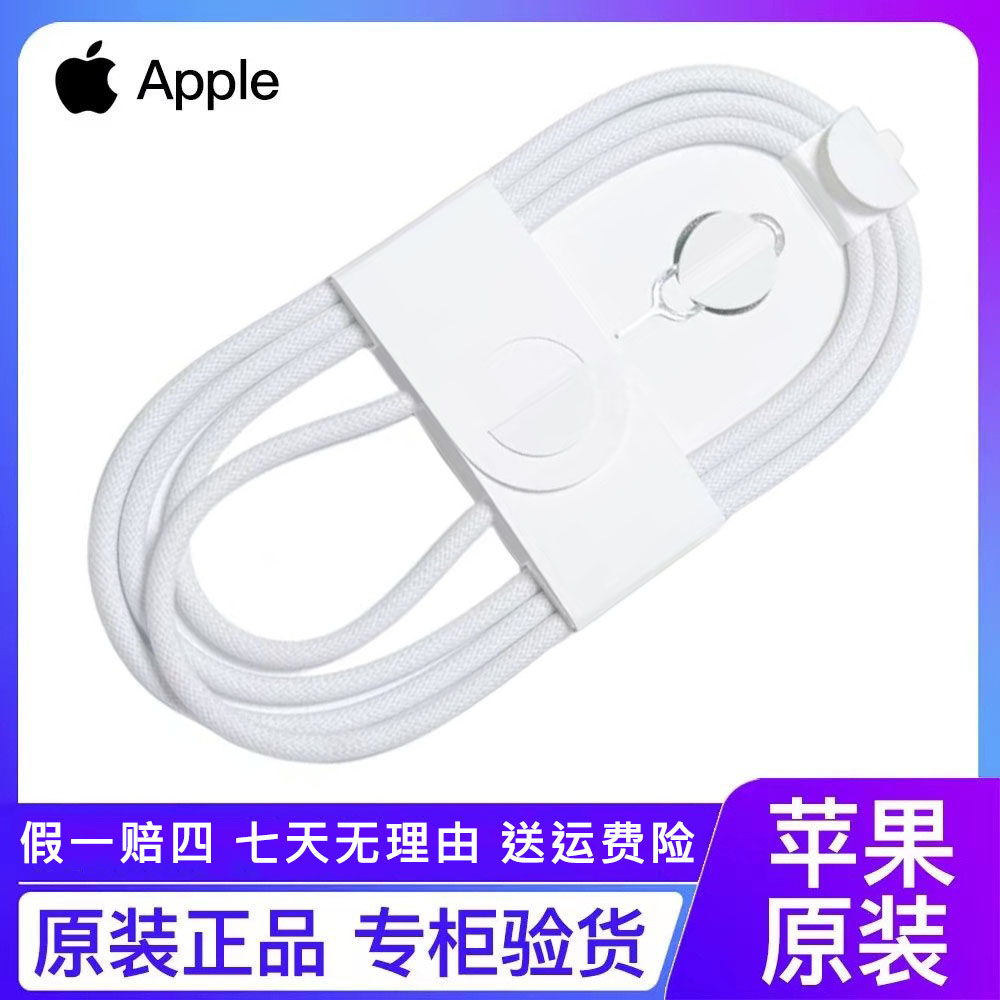 准新品 Apple/苹果 60W充电数据线17ProMaxiPad拆机编织原装正品