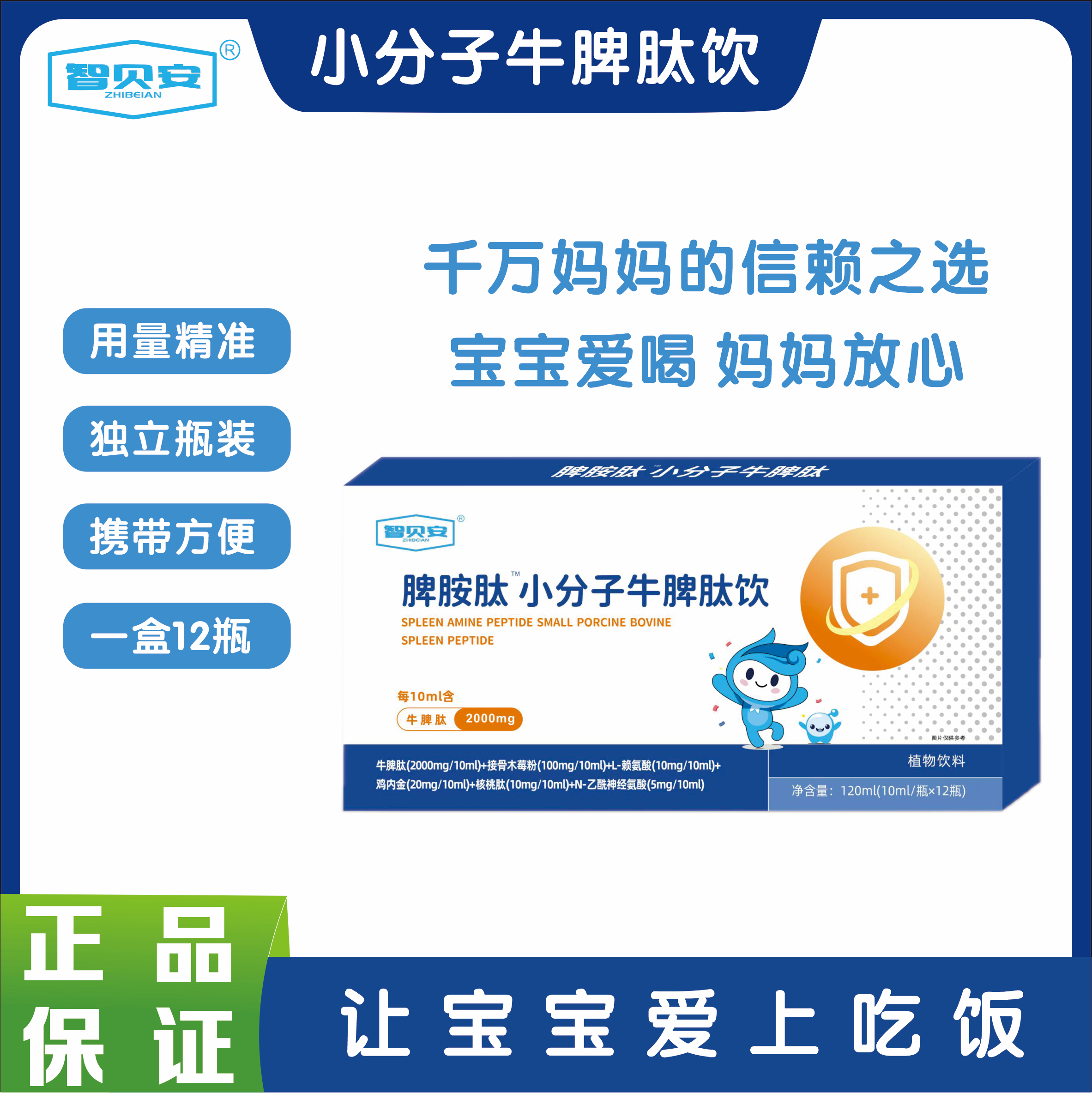 脾胺肽小分子牛脾肽饮