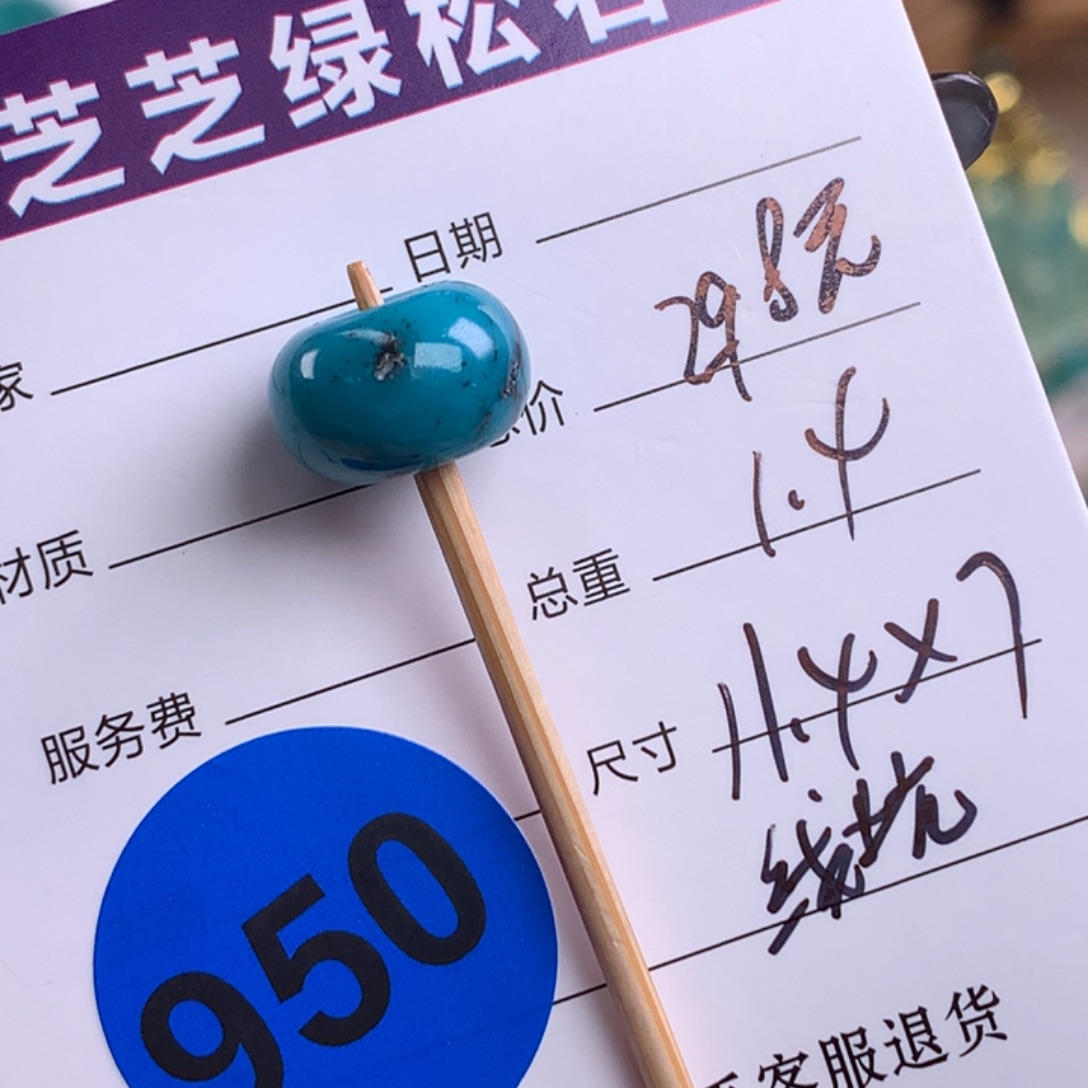 绿松石未镶嵌绿松石